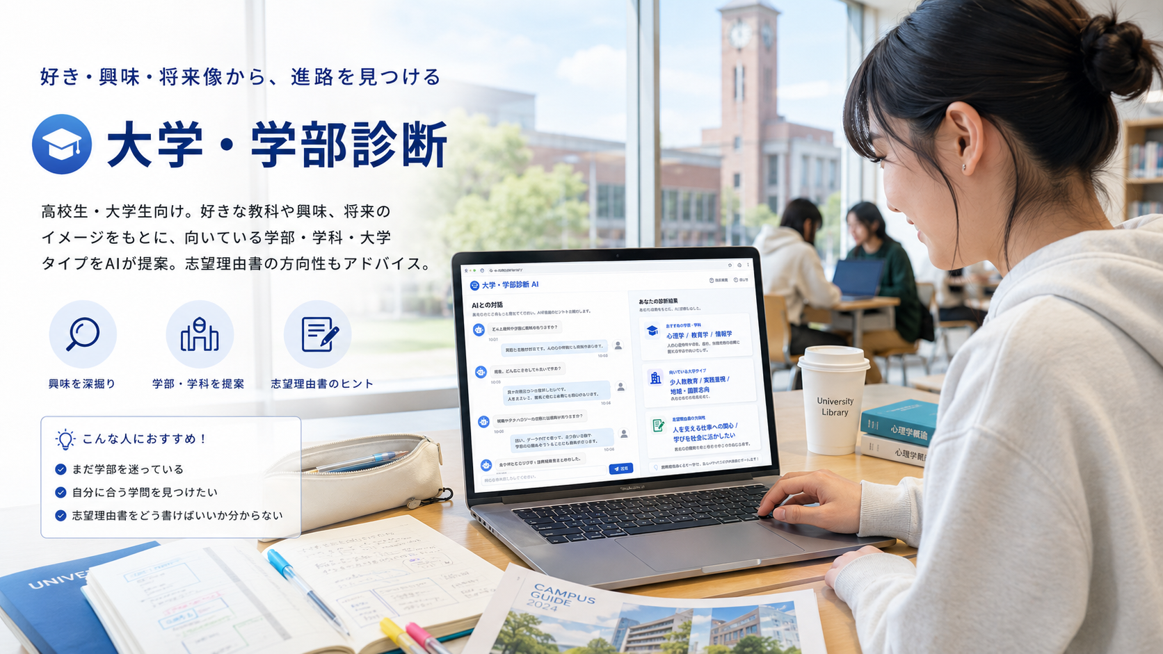 大学・学部診断