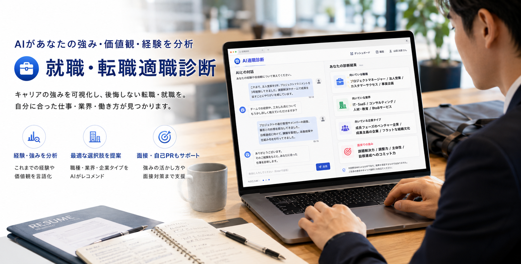 就職・転職適職診断